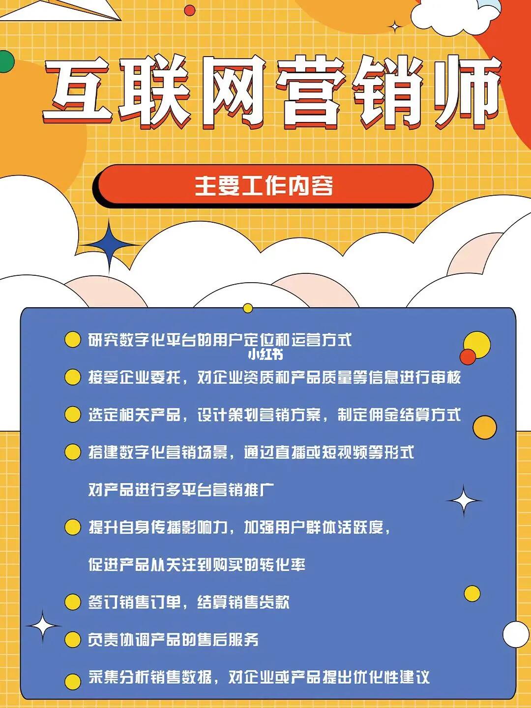 互聯(lián)網(wǎng)營(yíng)銷(xiāo)師證書(shū)開(kāi)啟報(bào)考通道 開(kāi)啟互聯(lián)網(wǎng)銷(xiāo)售職業(yè)新篇章