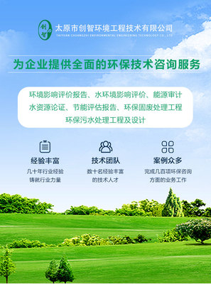 突發(fā)環(huán)保事件應(yīng)急預(yù)案收費標準——以創(chuàng)智-晉中環(huán)保咨詢服務(wù)為例