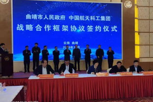 湖南航天與云南曲靖簽署節能管理服務框架合作協議，共促綠色發展